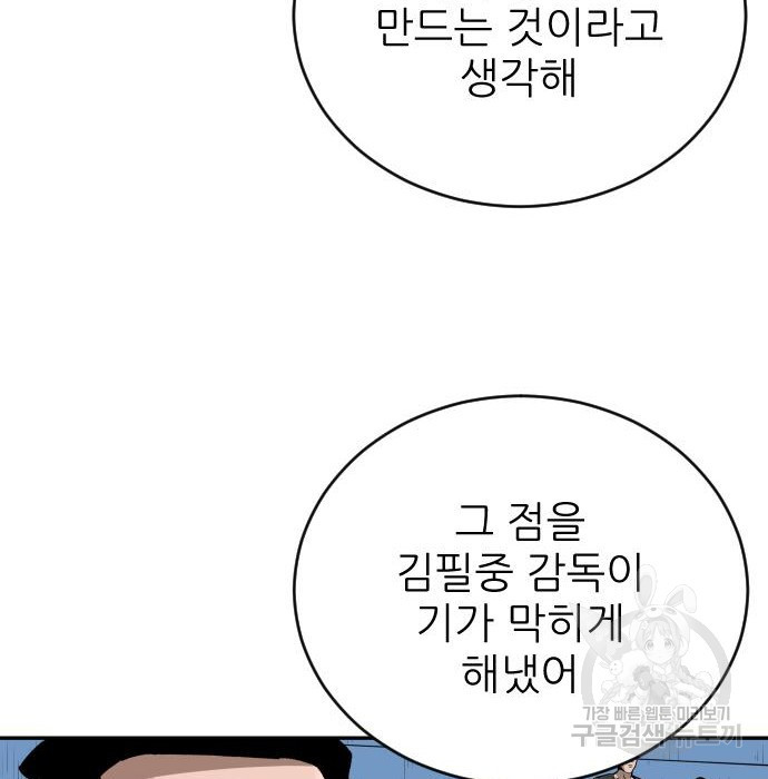 빌드업 110화 - 웹툰 이미지 56