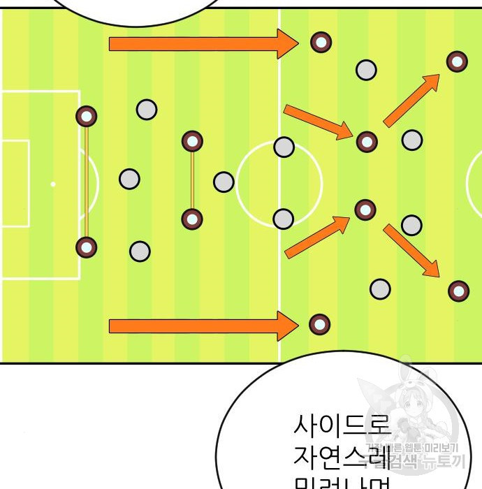 빌드업 110화 - 웹툰 이미지 68