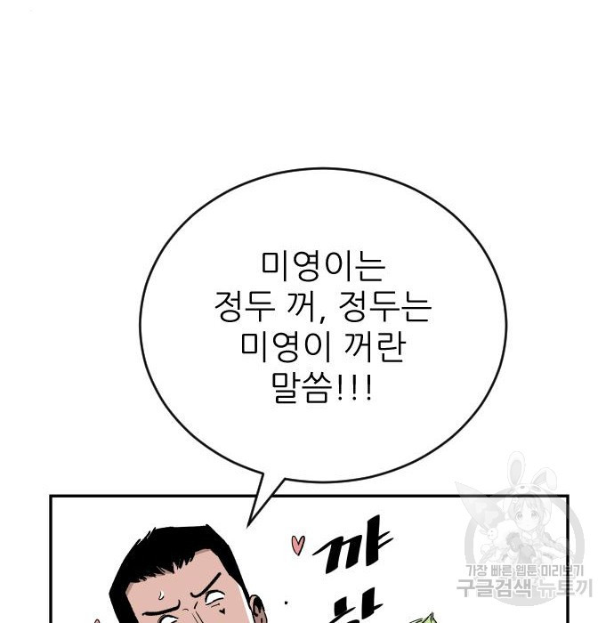 빌드업 110화 - 웹툰 이미지 90