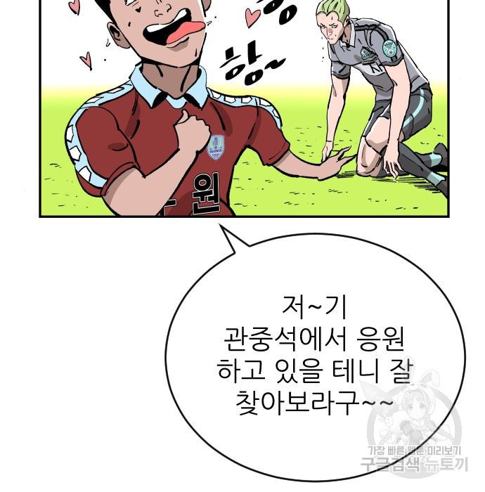 빌드업 110화 - 웹툰 이미지 91