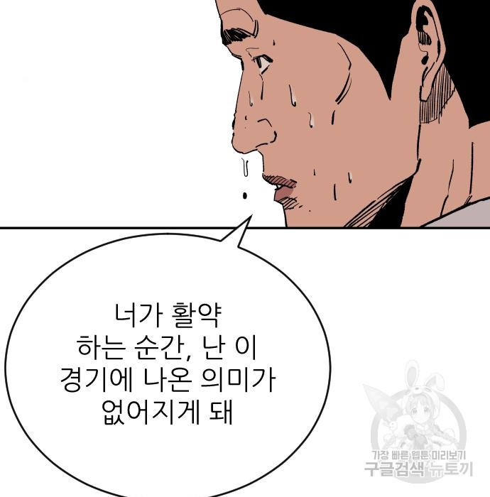 빌드업 110화 - 웹툰 이미지 99