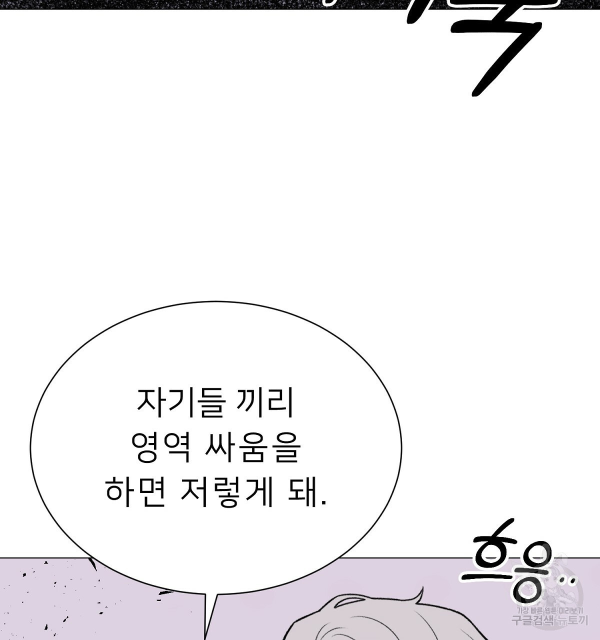 위어 29화 - 웹툰 이미지 85