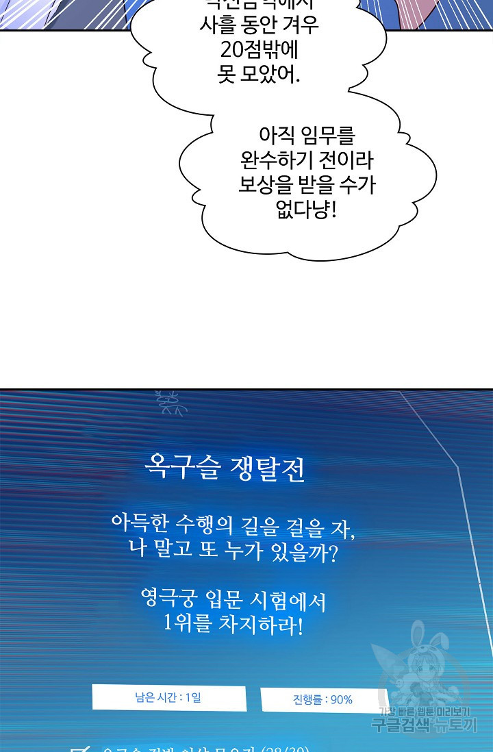 인생 1000회차에서 살아남기 12화 - 웹툰 이미지 24