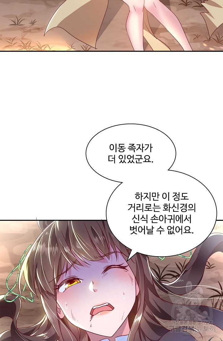 인생 1000회차에서 살아남기 12화 - 웹툰 이미지 43