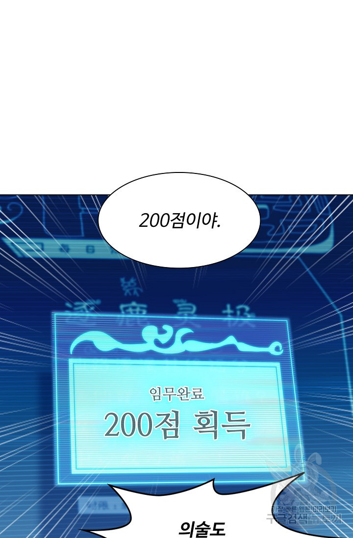 인생 1000회차에서 살아남기 13화 - 웹툰 이미지 37