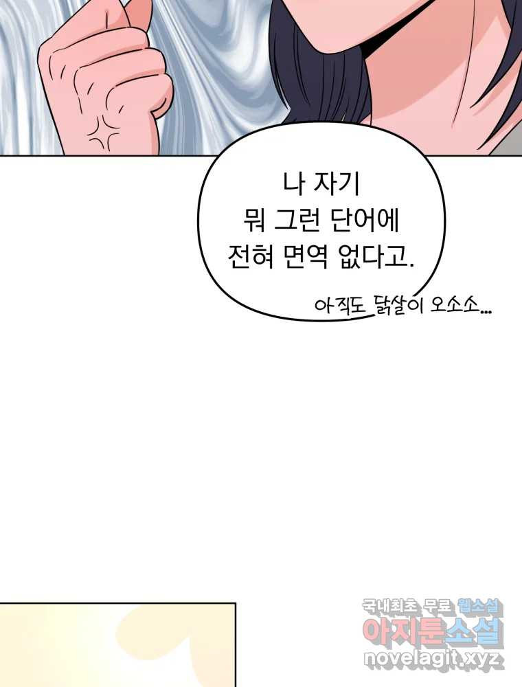 청소하는 대학동기 23화 - 웹툰 이미지 10