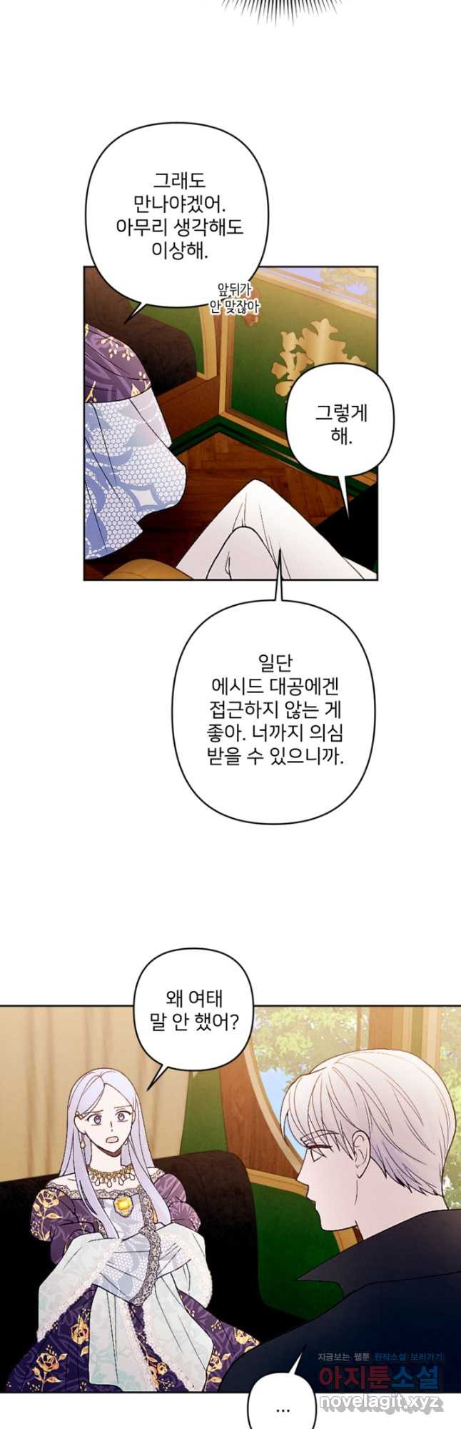 남이 된 남동생이 남편이 되려 한다 52화 - 웹툰 이미지 2