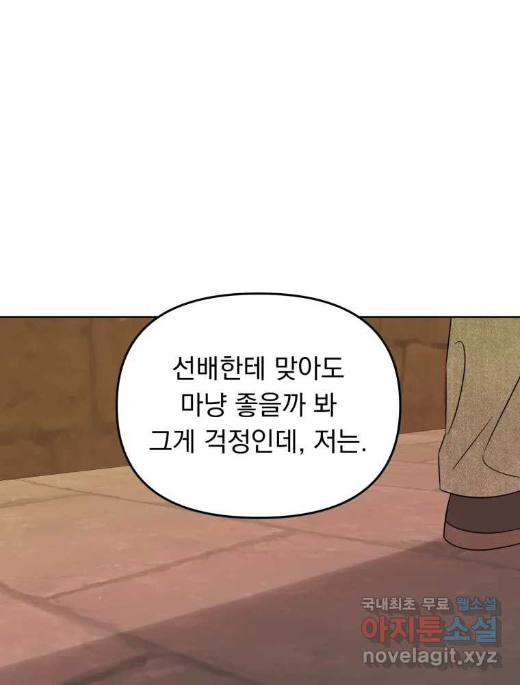 청소하는 대학동기 23화 - 웹툰 이미지 20