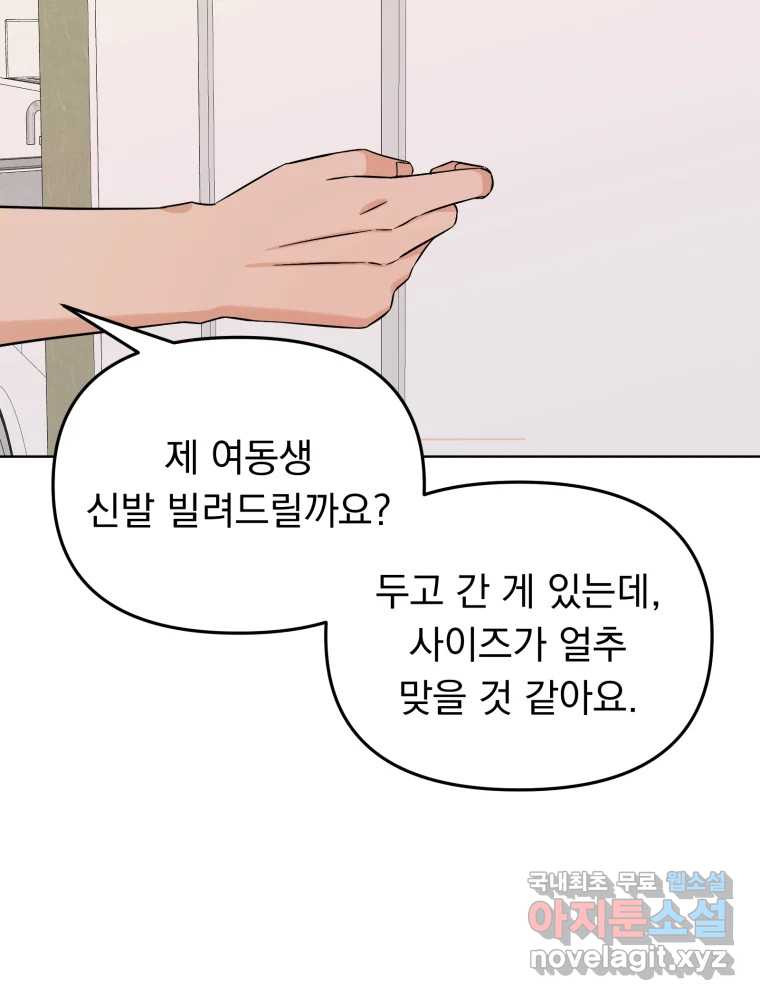 청소하는 대학동기 23화 - 웹툰 이미지 57