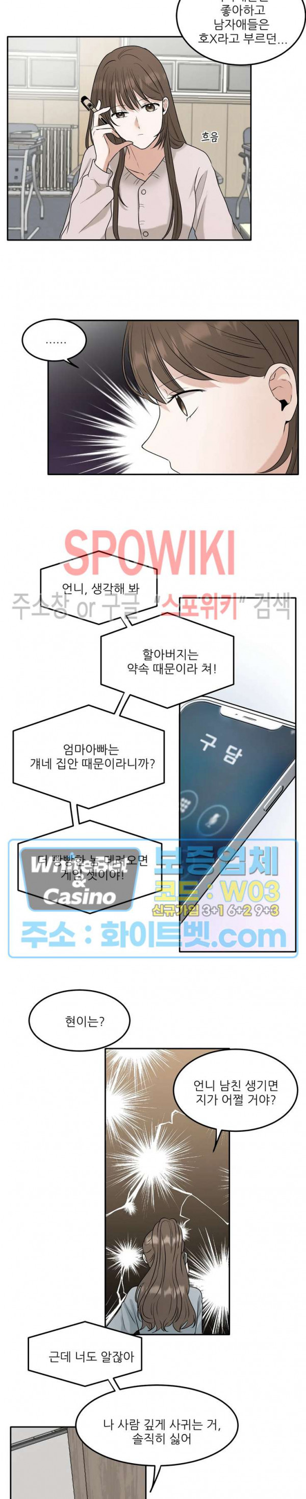 윤택한 연애사 2화 - 웹툰 이미지 17