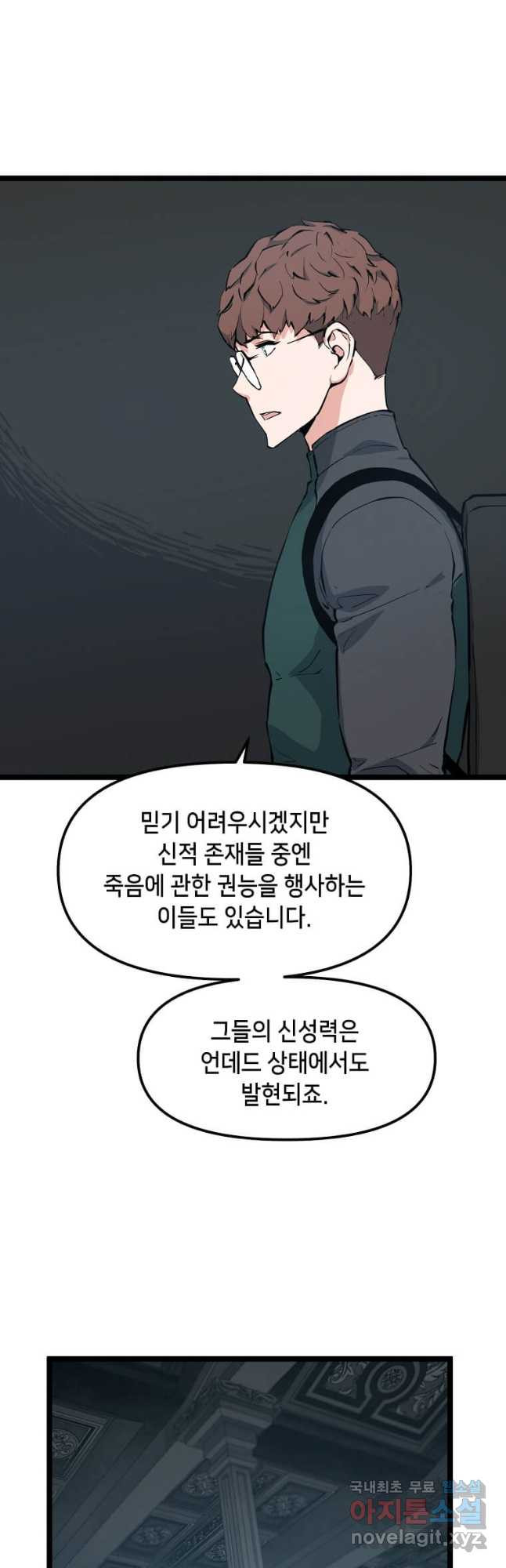 따봉으로 레벨업 54화 - 웹툰 이미지 4