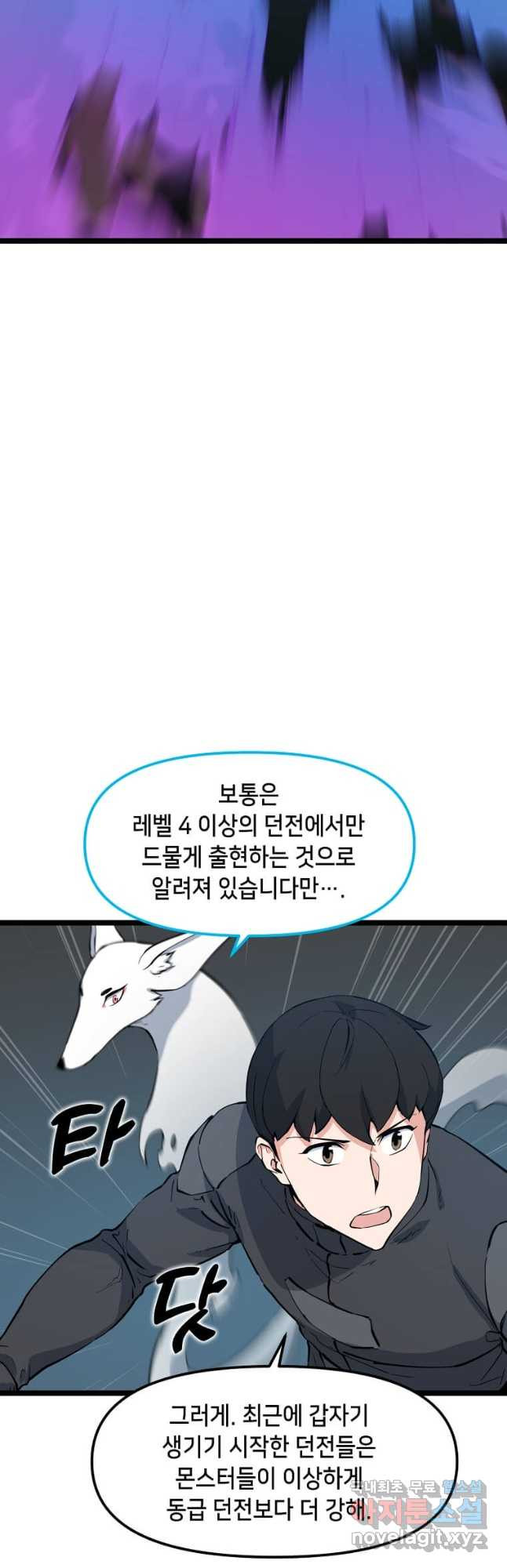 따봉으로 레벨업 54화 - 웹툰 이미지 41