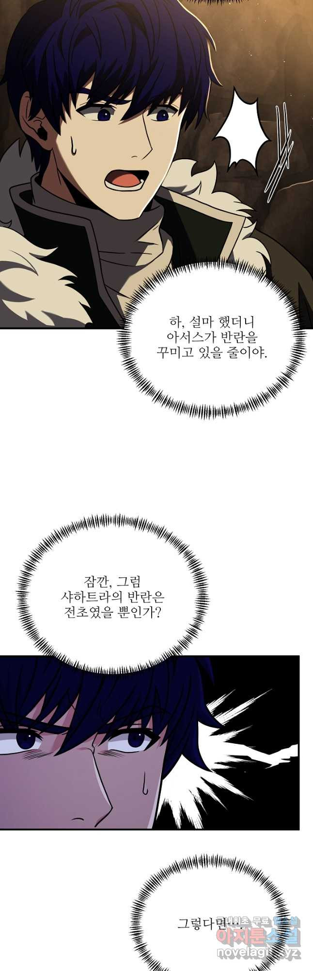 8서클 마법사의 환생 114화 - 웹툰 이미지 28