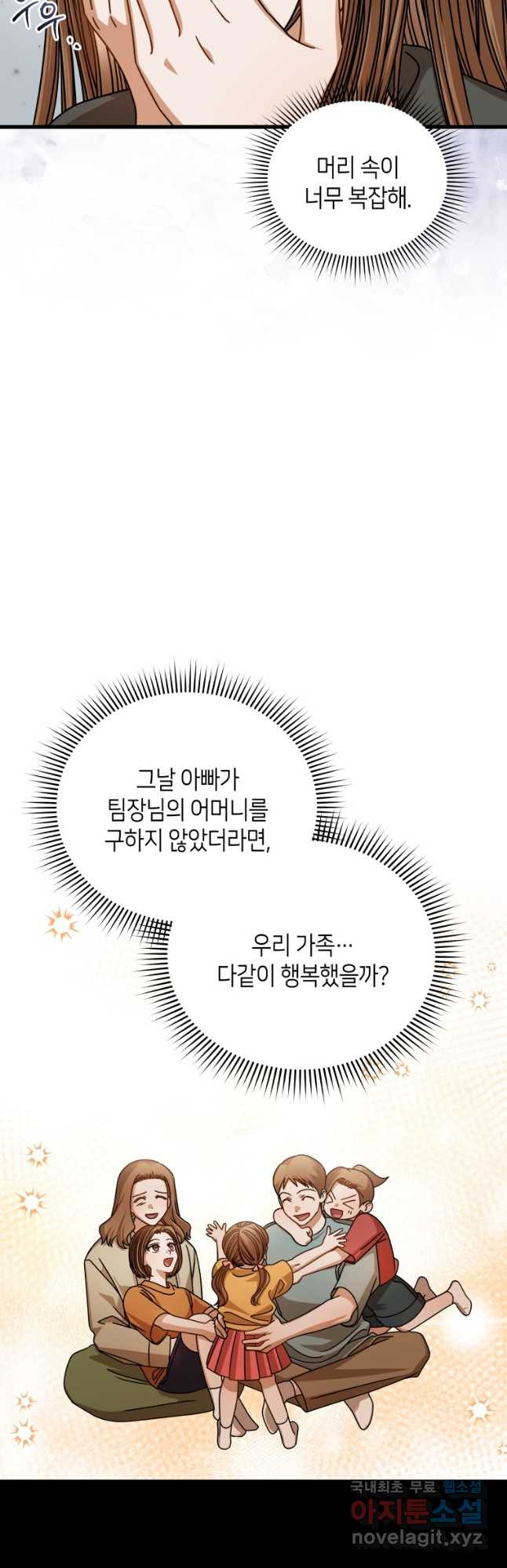 대놓고 사내연애 63화 - 웹툰 이미지 10