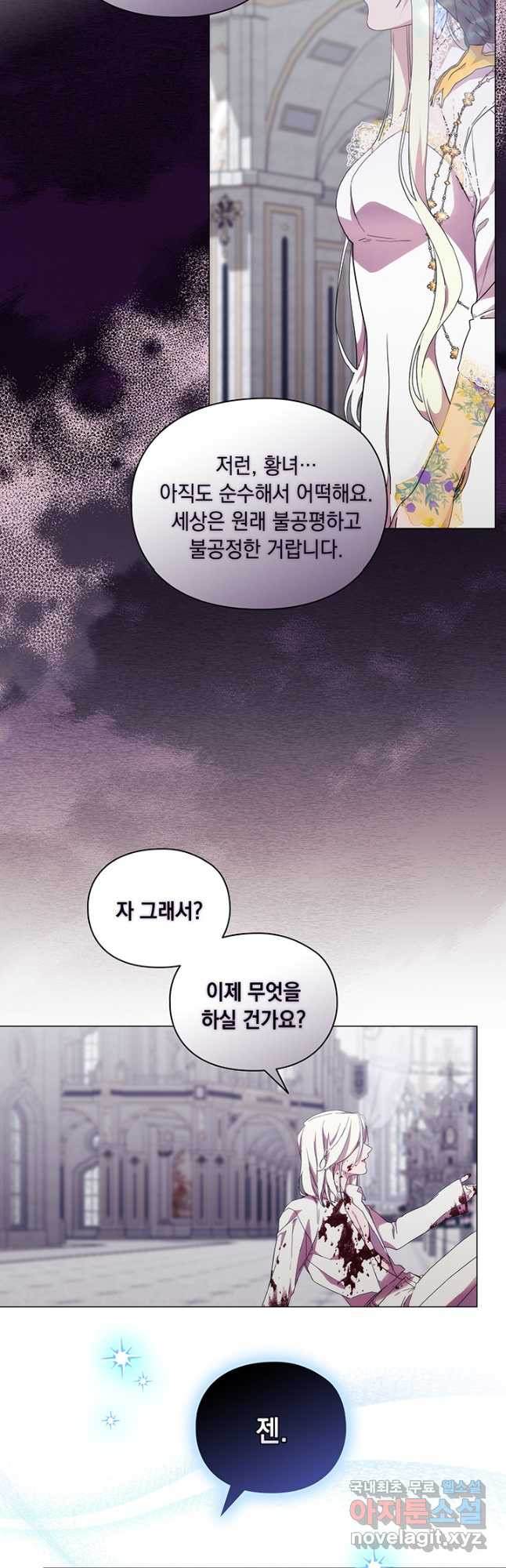 악녀가 사랑할 때 92화 - 웹툰 이미지 8