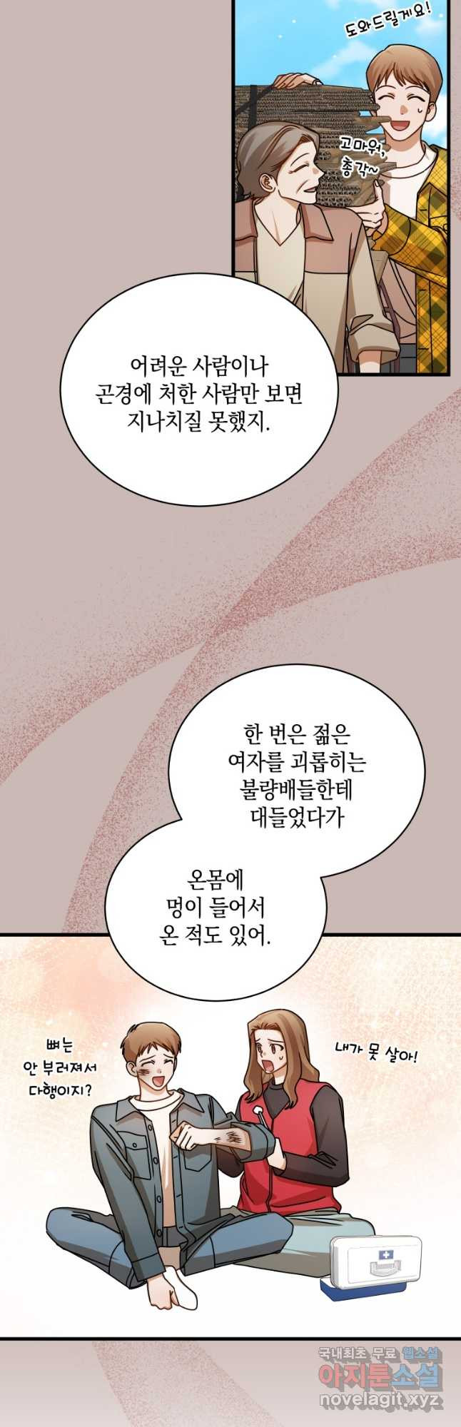 대놓고 사내연애 63화 - 웹툰 이미지 27