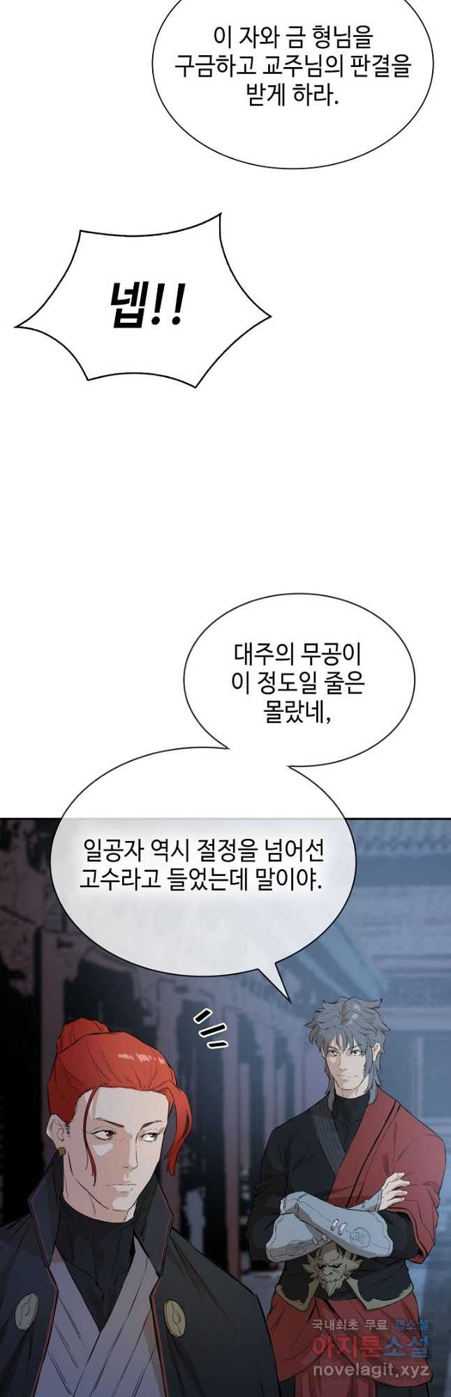 악역무쌍 31화 - 웹툰 이미지 27