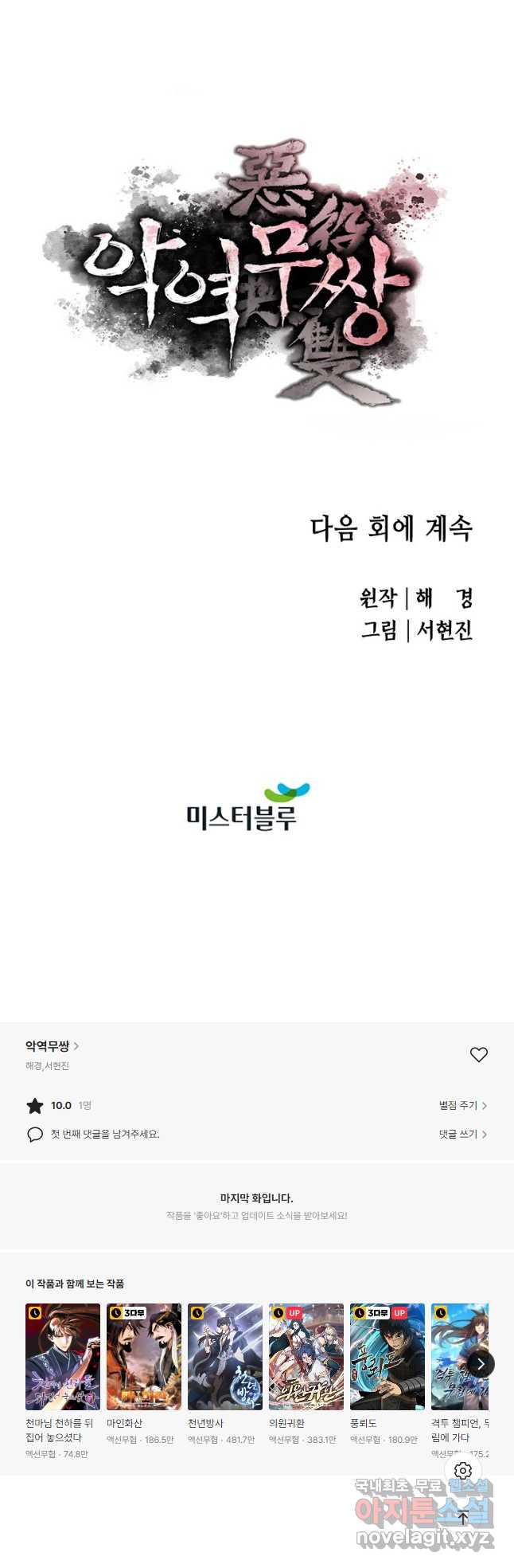 악역무쌍 31화 - 웹툰 이미지 54