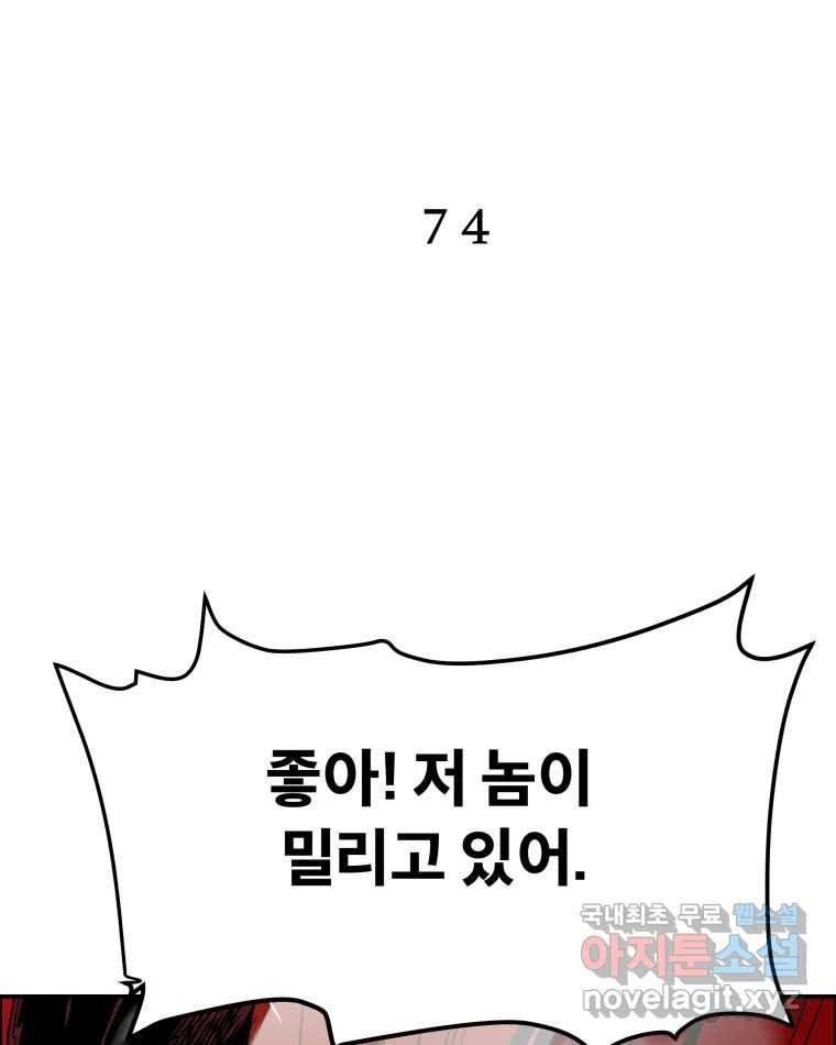 도깨비언덕에 왜 왔니? 2부 해수 74 - 웹툰 이미지 11