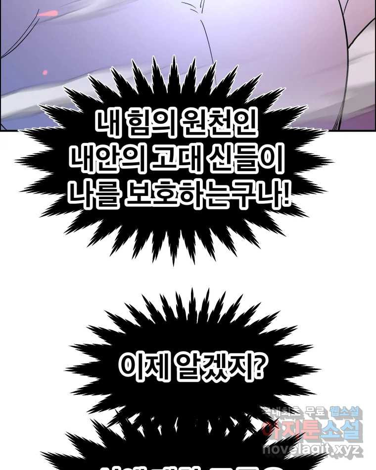 도깨비언덕에 왜 왔니? 2부 해수 74 - 웹툰 이미지 20