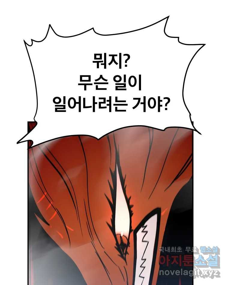 도깨비언덕에 왜 왔니? 2부 해수 74 - 웹툰 이미지 27