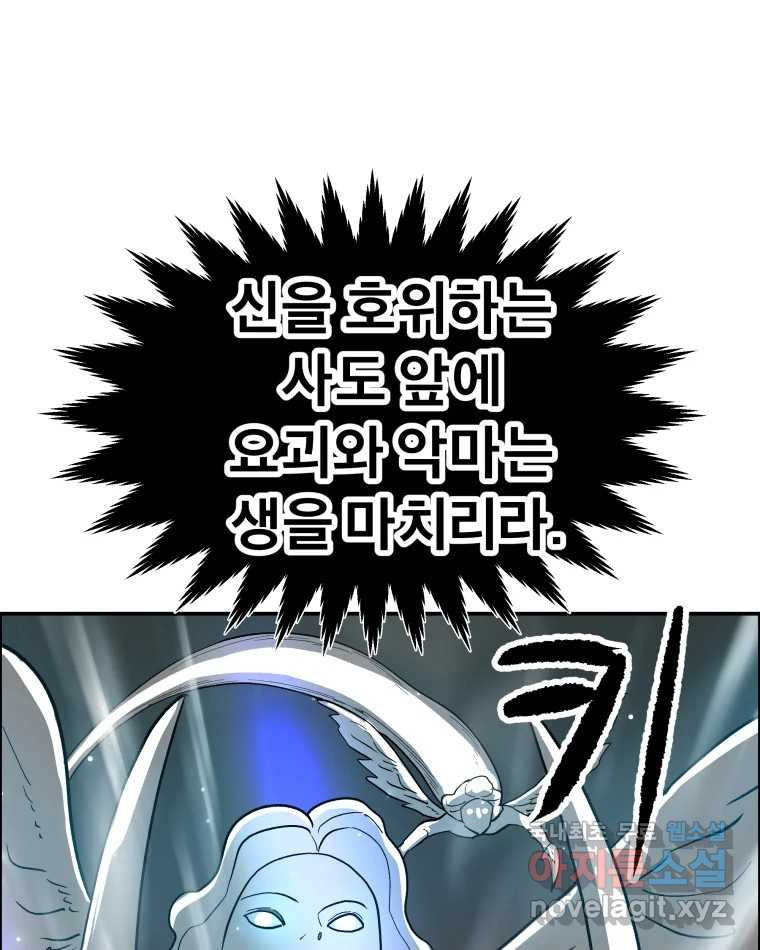 도깨비언덕에 왜 왔니? 2부 해수 74 - 웹툰 이미지 49