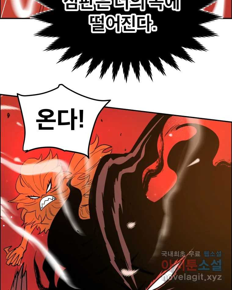 도깨비언덕에 왜 왔니? 2부 해수 74 - 웹툰 이미지 54