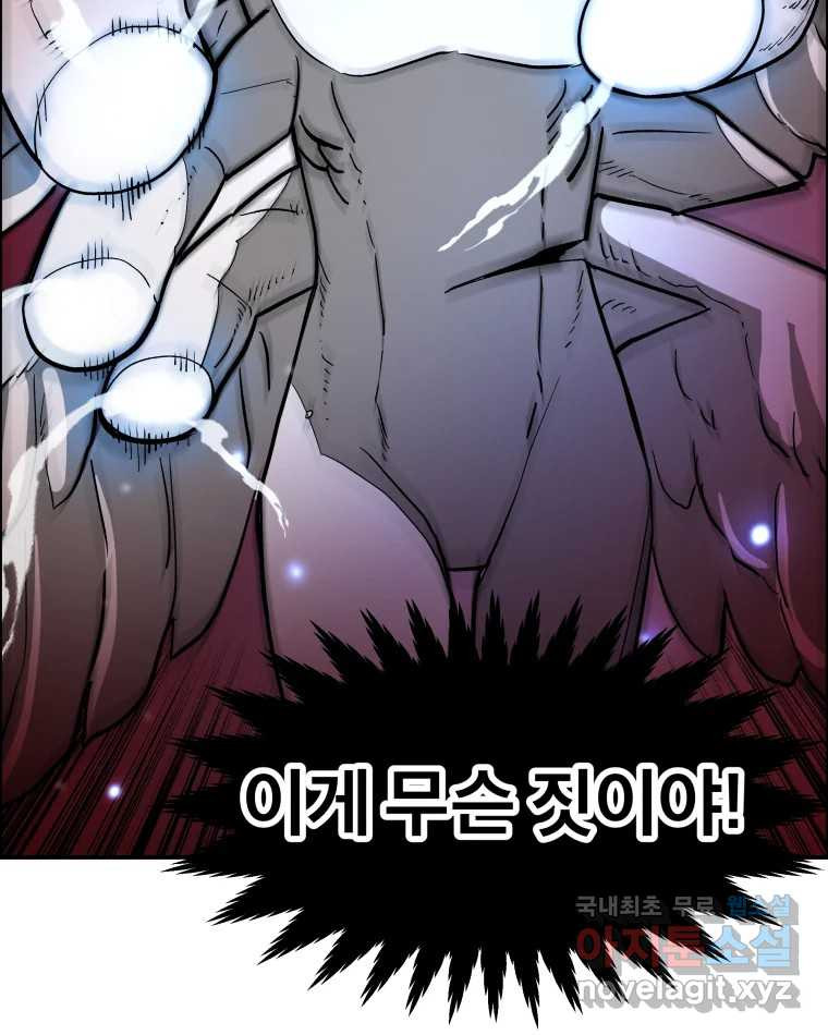 도깨비언덕에 왜 왔니? 2부 해수 74 - 웹툰 이미지 88