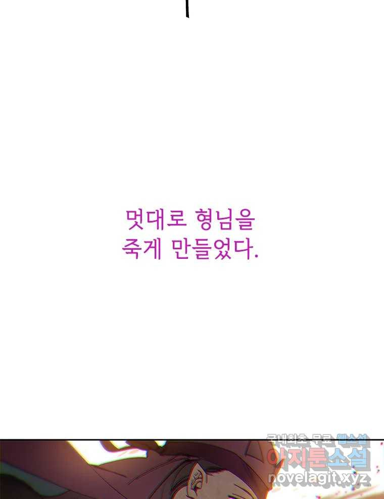 백의사자 71화 독 - 웹툰 이미지 90