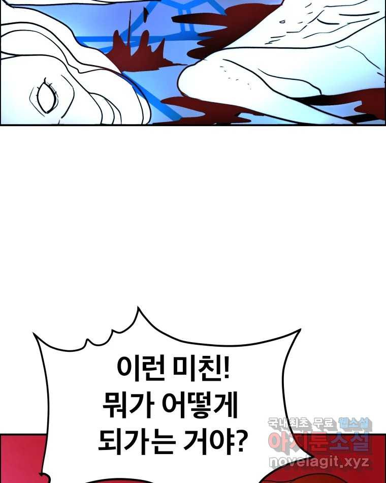 도깨비언덕에 왜 왔니? 2부 해수 74 - 웹툰 이미지 99