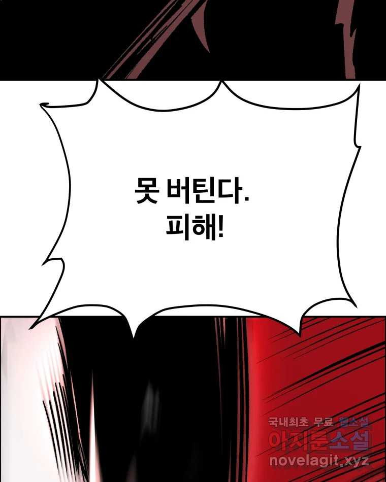 도깨비언덕에 왜 왔니? 2부 해수 74 - 웹툰 이미지 106