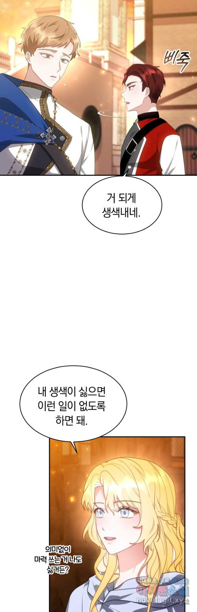 전남편이 남주가 된 것에 관하여 42화 - 웹툰 이미지 43