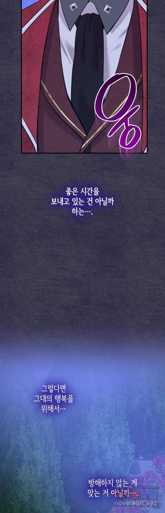 메리지 앤 소드 60화 - 웹툰 이미지 32