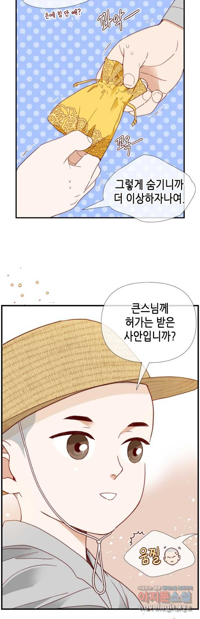 24분의 1 로맨스 136화 - 웹툰 이미지 4