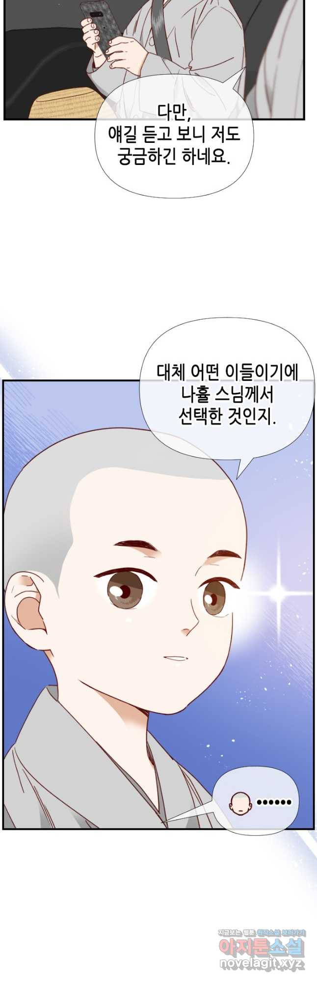 24분의 1 로맨스 136화 - 웹툰 이미지 18