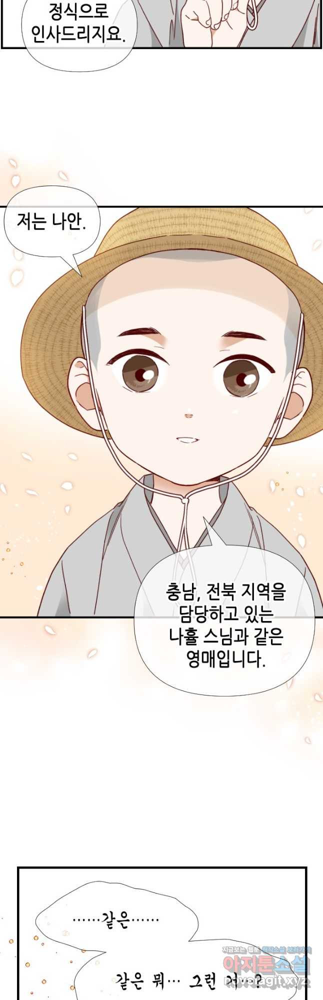 24분의 1 로맨스 136화 - 웹툰 이미지 24