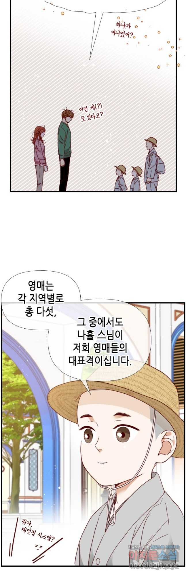 24분의 1 로맨스 136화 - 웹툰 이미지 25