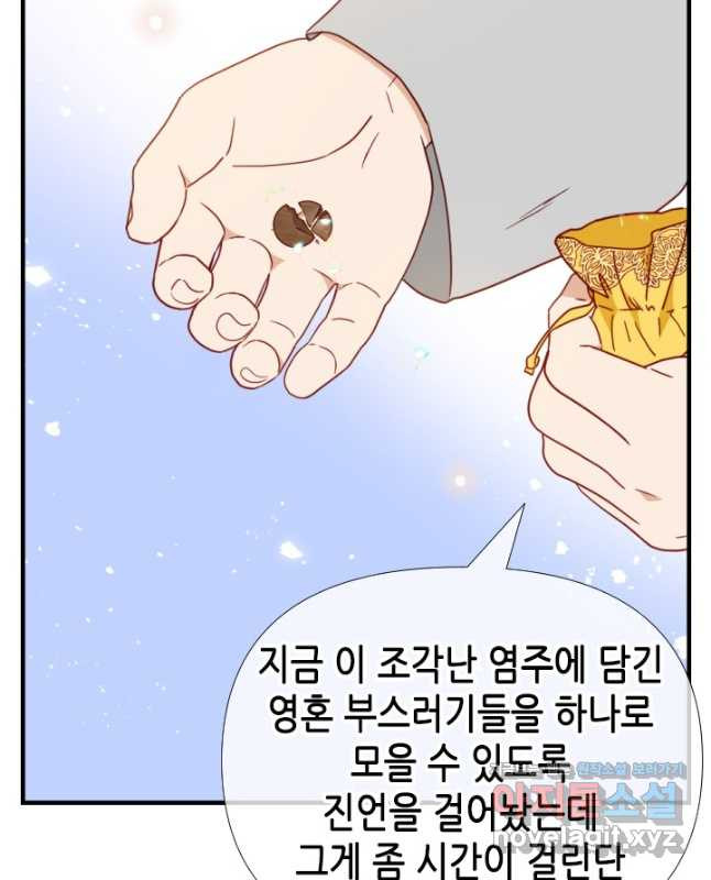 24분의 1 로맨스 136화 - 웹툰 이미지 30