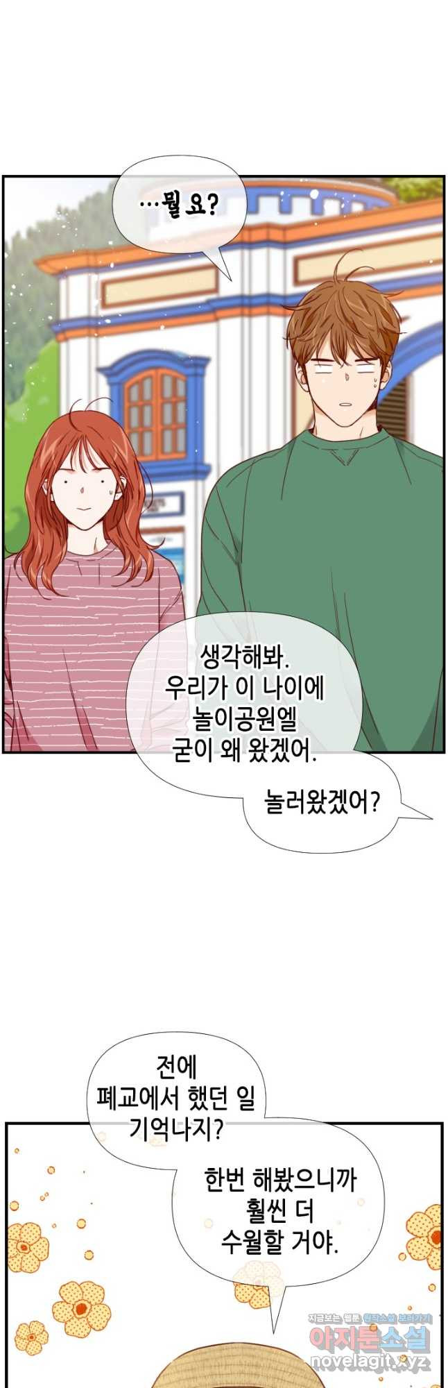 24분의 1 로맨스 136화 - 웹툰 이미지 32