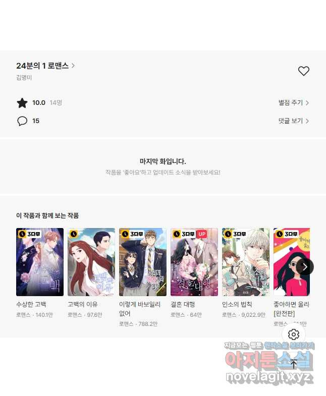 24분의 1 로맨스 136화 - 웹툰 이미지 38