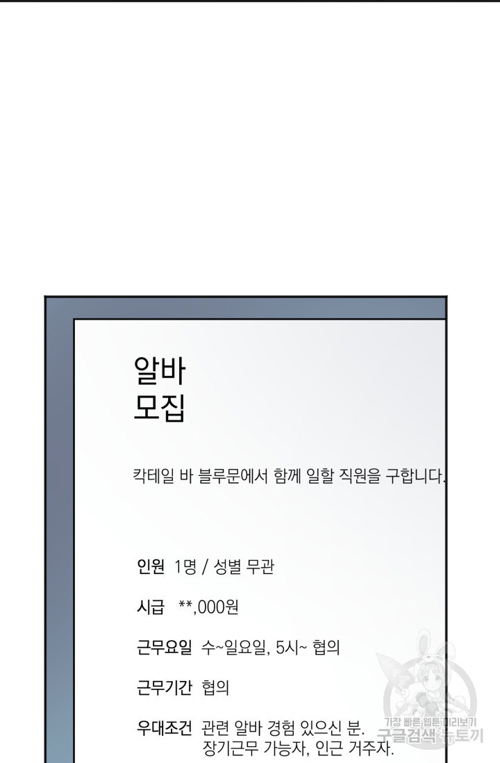 목요일의 블루문 33화 - 웹툰 이미지 69