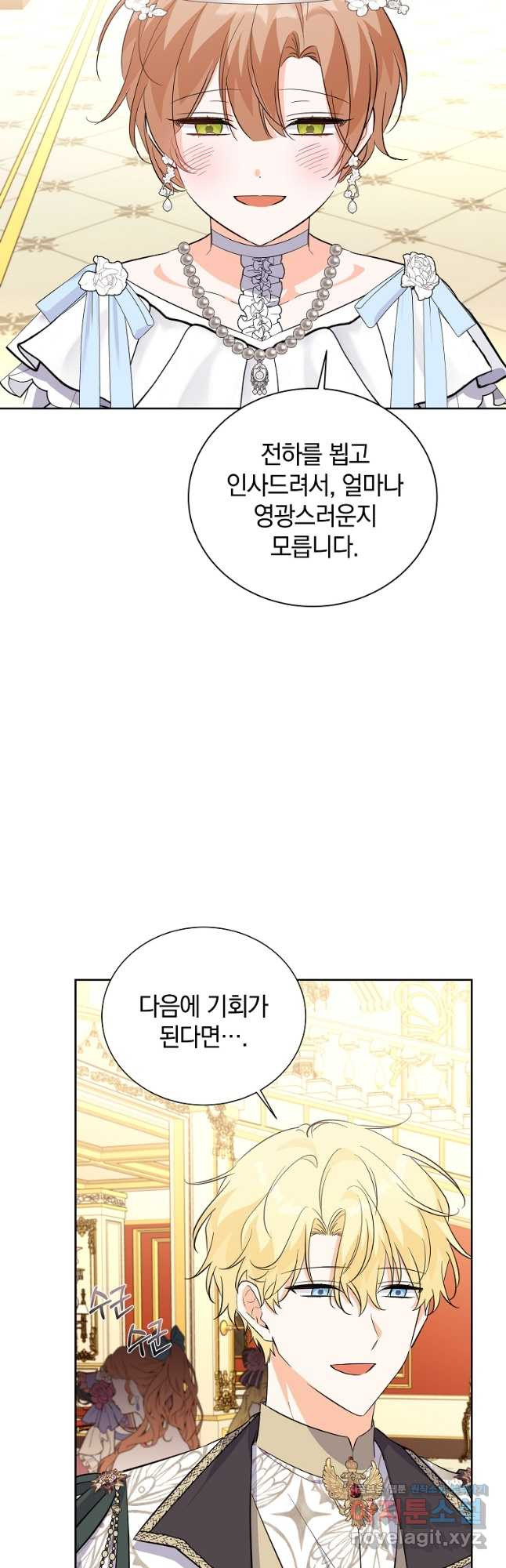 악녀 카루나가 작아졌어요 60화 - 웹툰 이미지 21