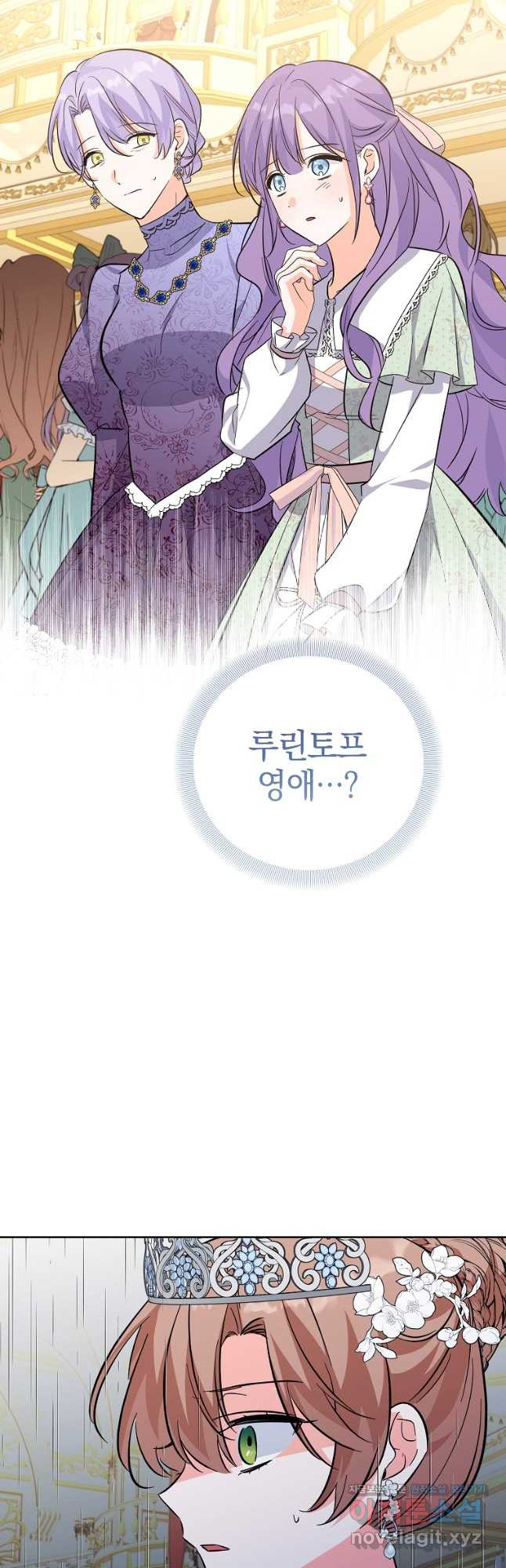 악녀 카루나가 작아졌어요 60화 - 웹툰 이미지 44