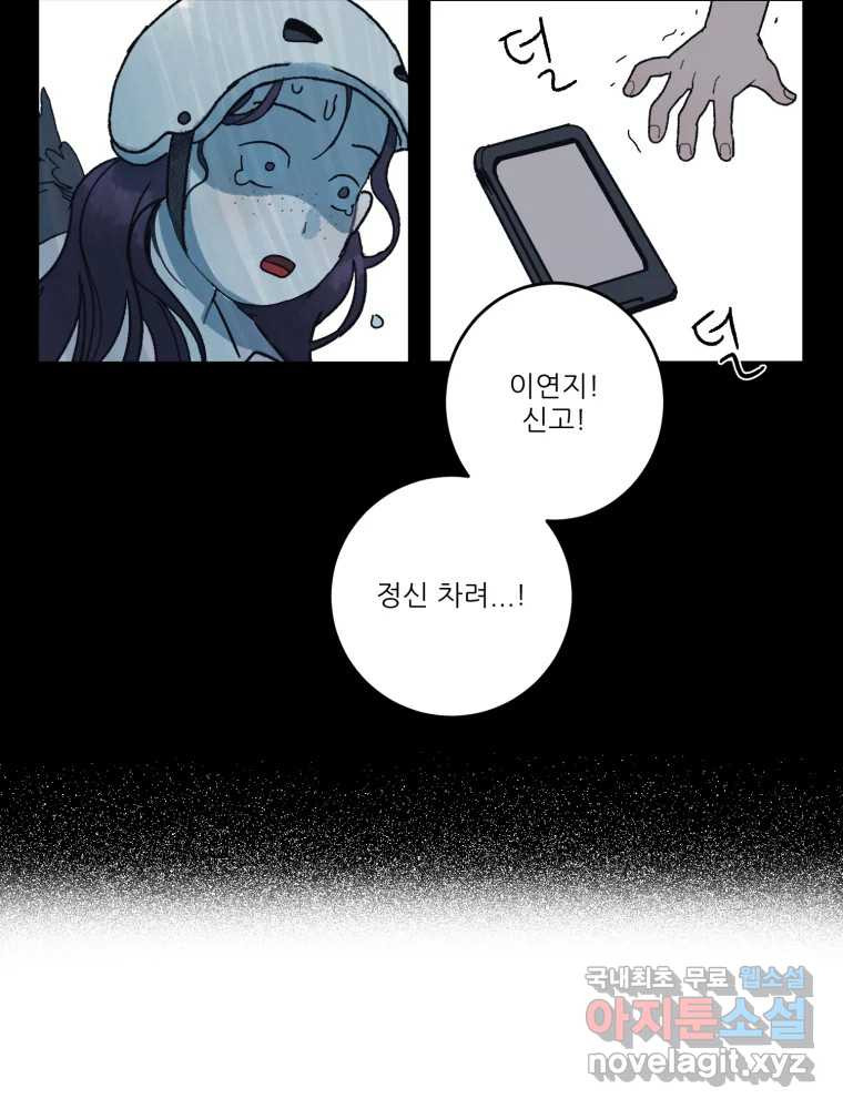 제비가 낮게 날면 5화 여주인공 - 웹툰 이미지 43