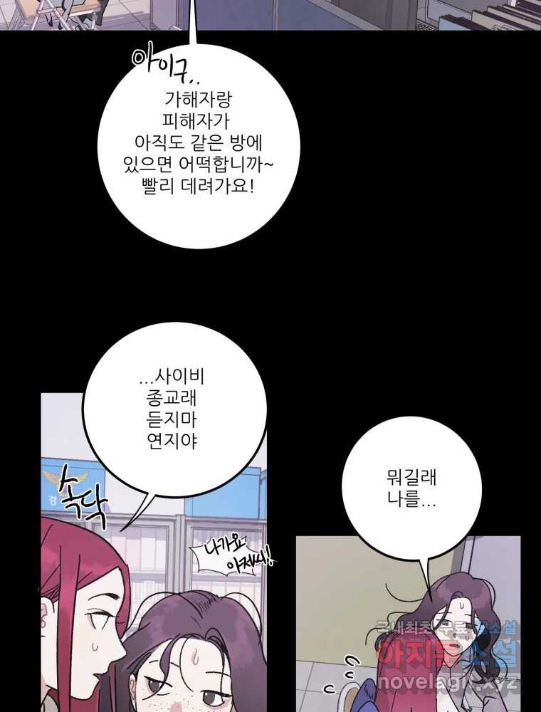 제비가 낮게 날면 5화 여주인공 - 웹툰 이미지 50