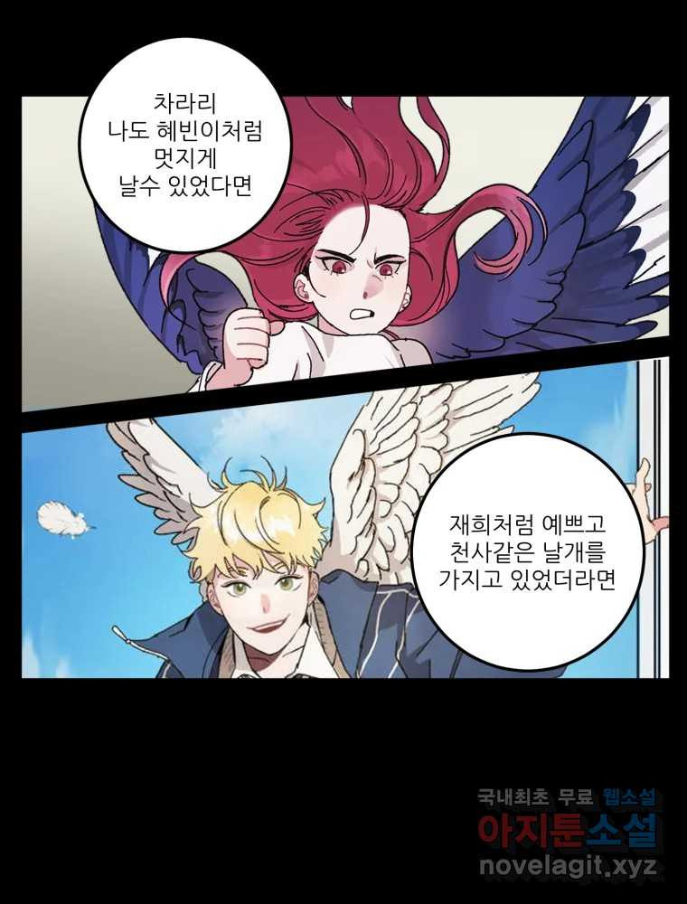 제비가 낮게 날면 5화 여주인공 - 웹툰 이미지 59