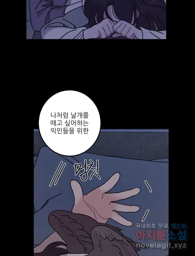 제비가 낮게 날면 5화 여주인공 - 웹툰 이미지 62