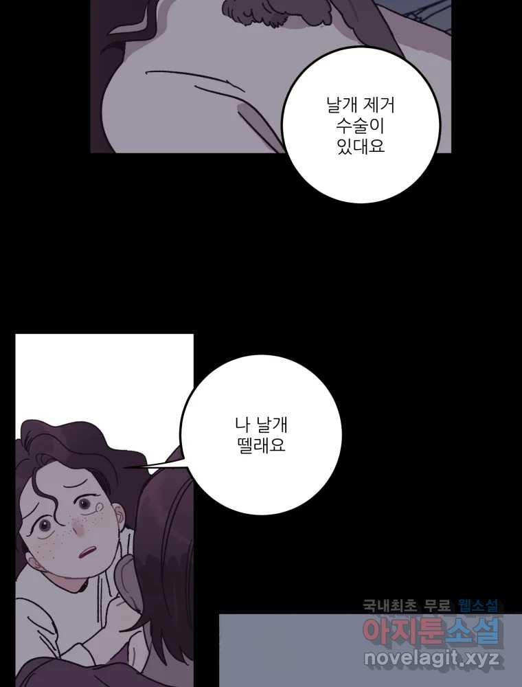 제비가 낮게 날면 5화 여주인공 - 웹툰 이미지 63