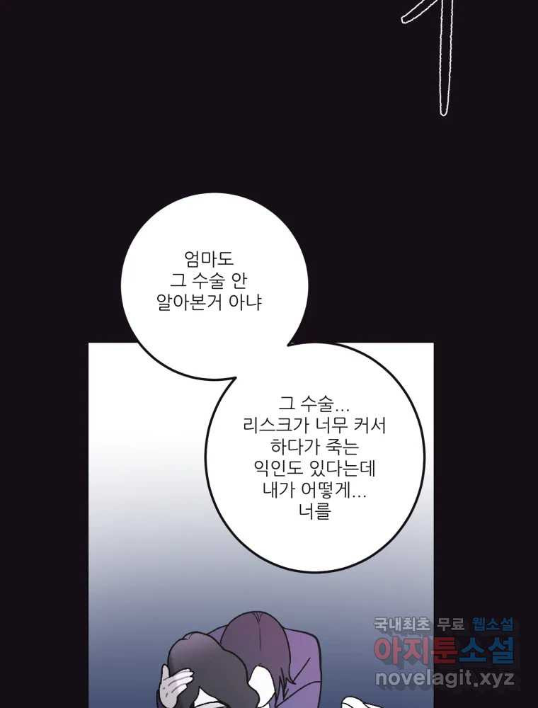 제비가 낮게 날면 5화 여주인공 - 웹툰 이미지 68