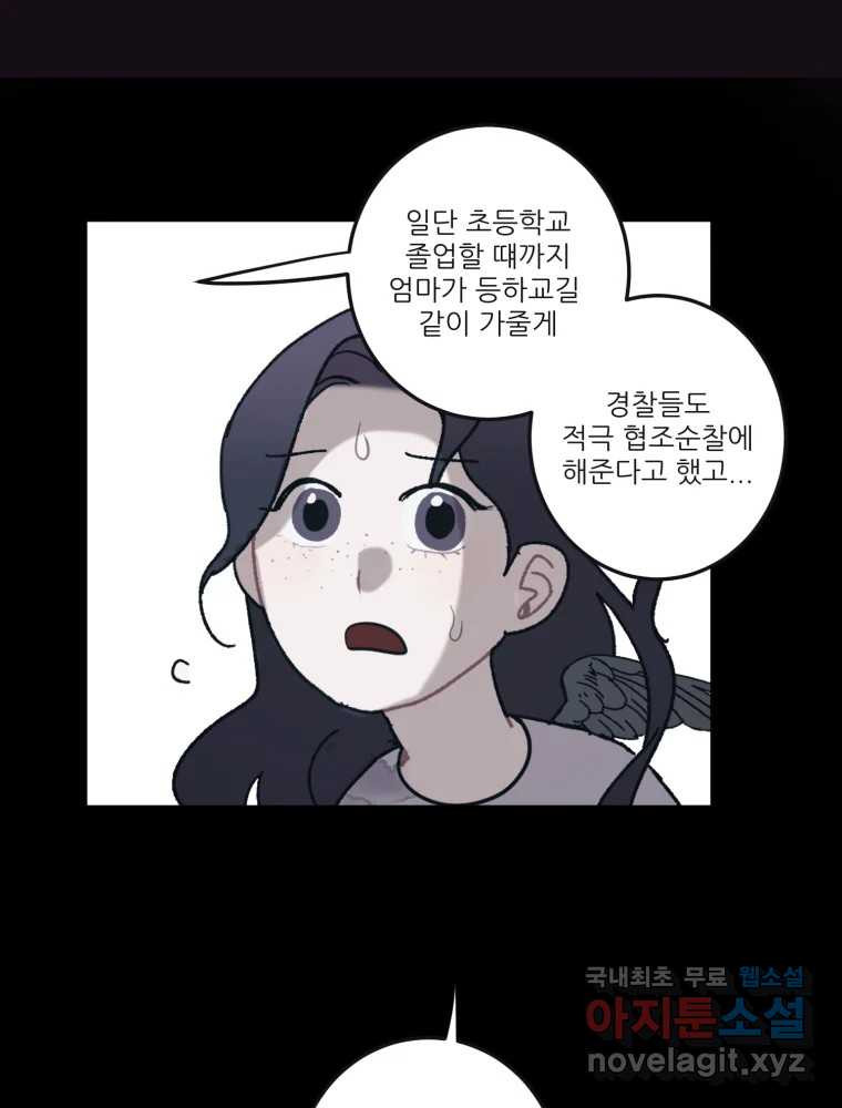 제비가 낮게 날면 5화 여주인공 - 웹툰 이미지 71